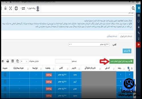 شرایط ثبت نام در سایت بیمه حوادث دانش آموزی